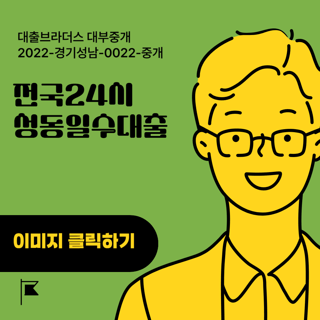 성동일수대출