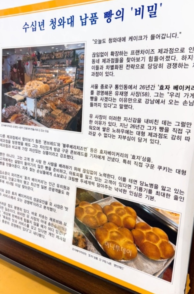 청와대-납품-빵집-효자베이커리