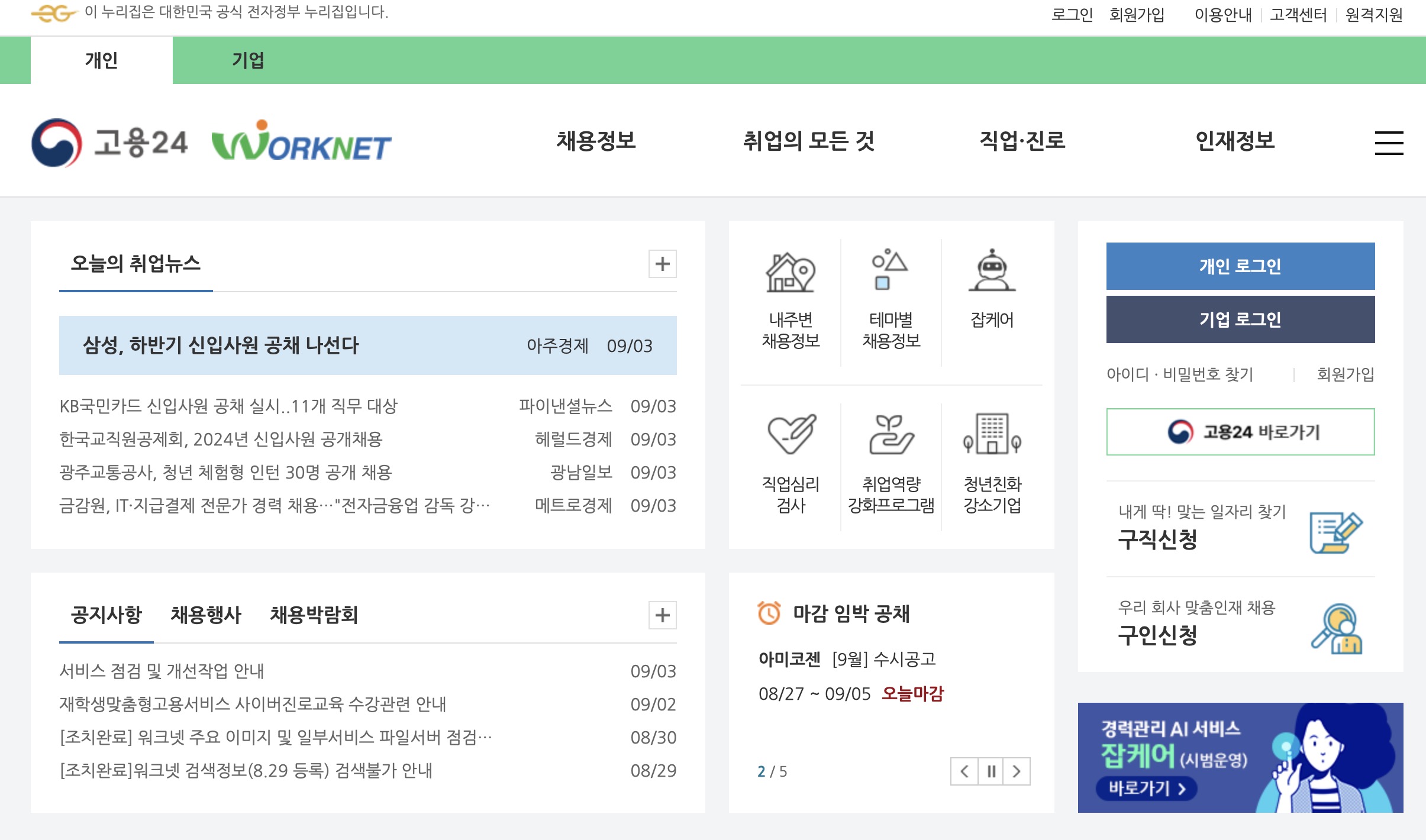 워크넷 홈페이지 (https://www.work.go.kr/)