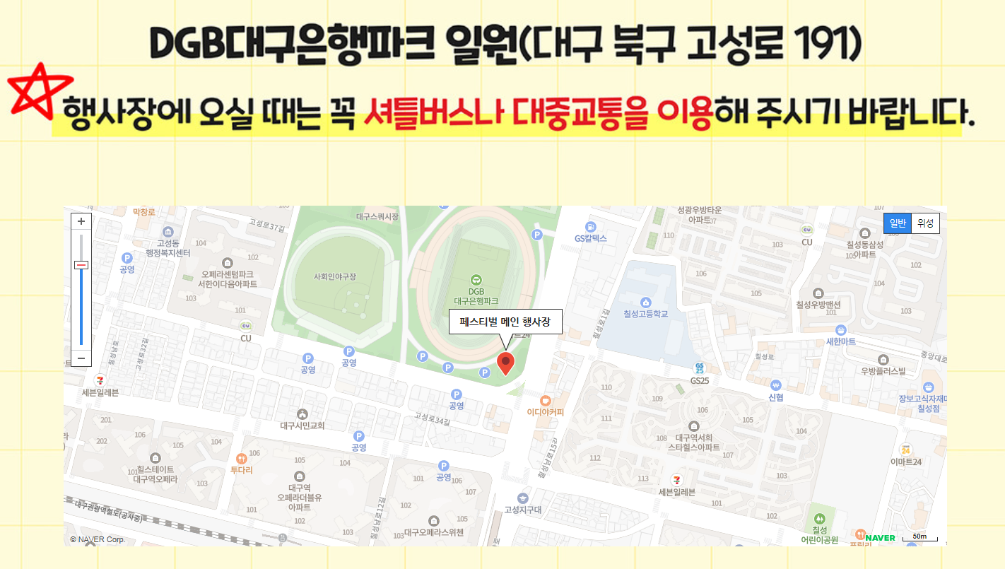 대구-떡볶이-페스티벌-가는-방법