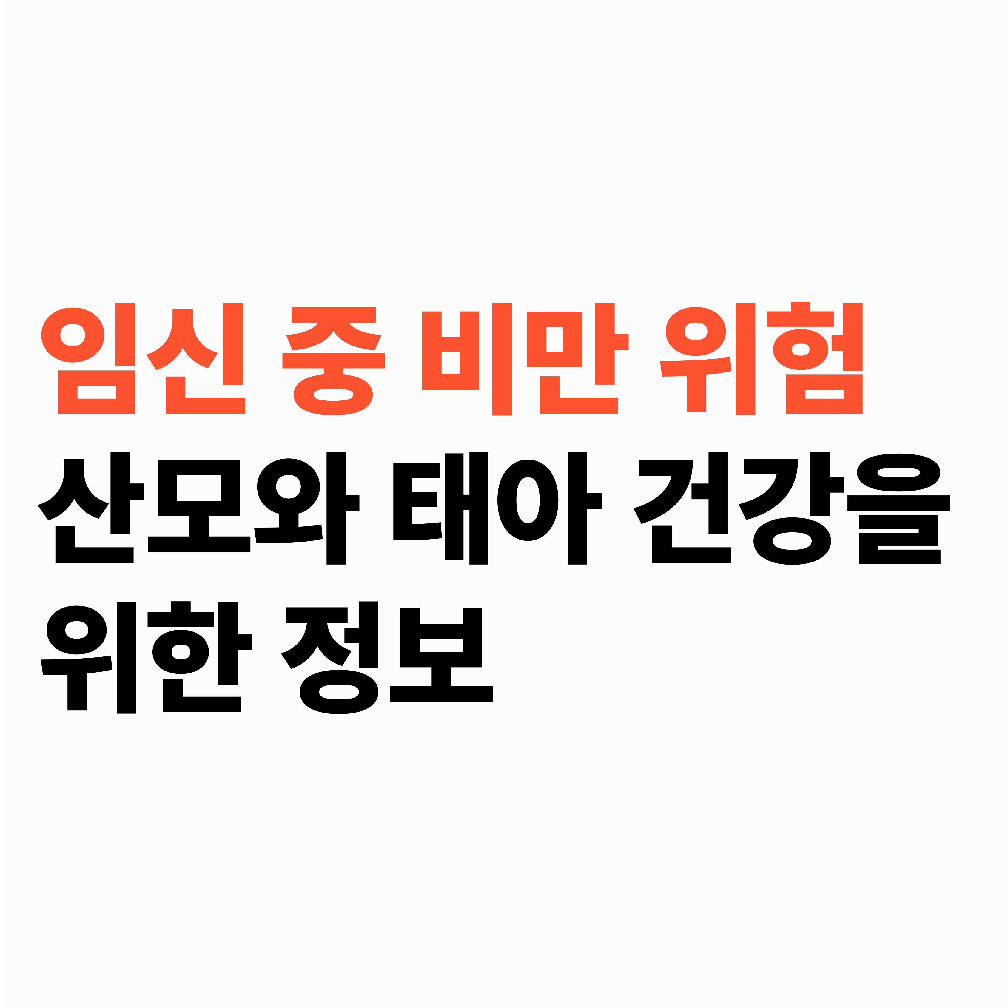 임신 중 비만 위험