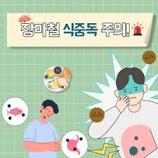 식중독 증상