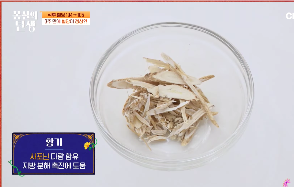 💡[MBN 몸신의 탄생] 뱃살 쏙! 피로 쏙! “쏙당차” 만드는 법 &amp; 재료 완전정복 레시피