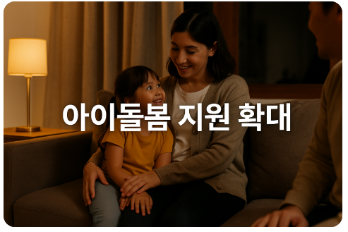 여성가족부 예산 2026(아이돌봄, 청소년지원 등)