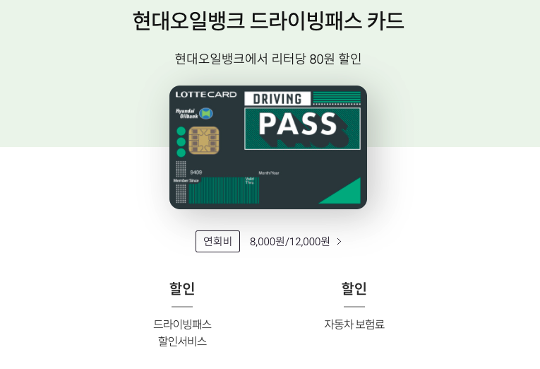 LPG가격-할인카드-드라이빙패스