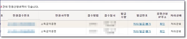 소득금액증명원 인터넷발급 발급방법 사실증명