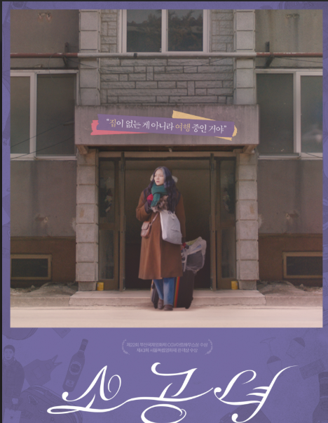 소공녀 영화 포스터