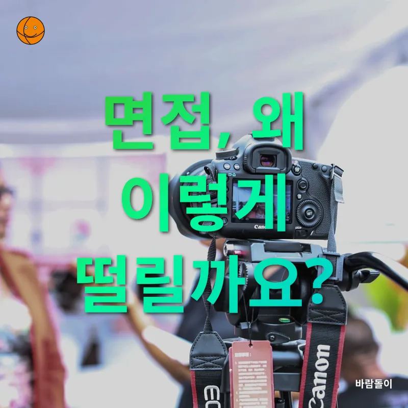 면접 자신감_1