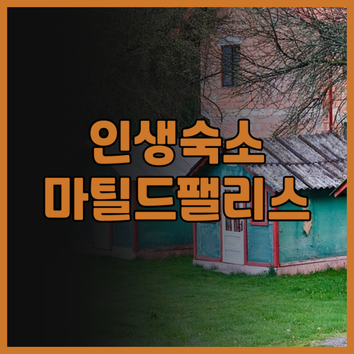 마틸드 팰리스 부다페스트 럭셔리 호텔..