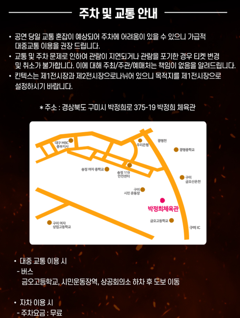 주차 및 교통 안내