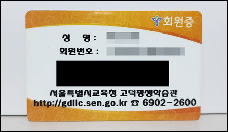 도서관 회원증