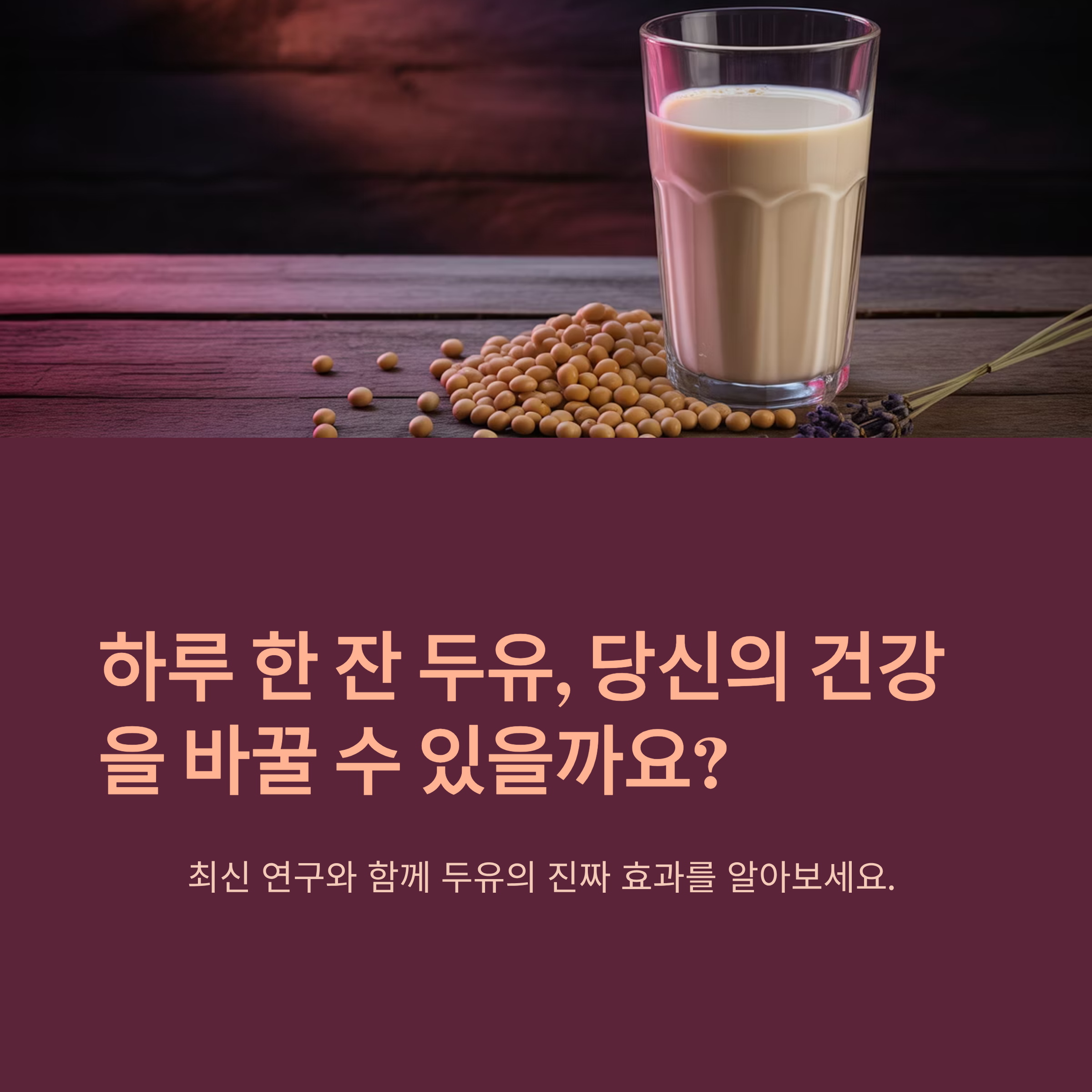 두유