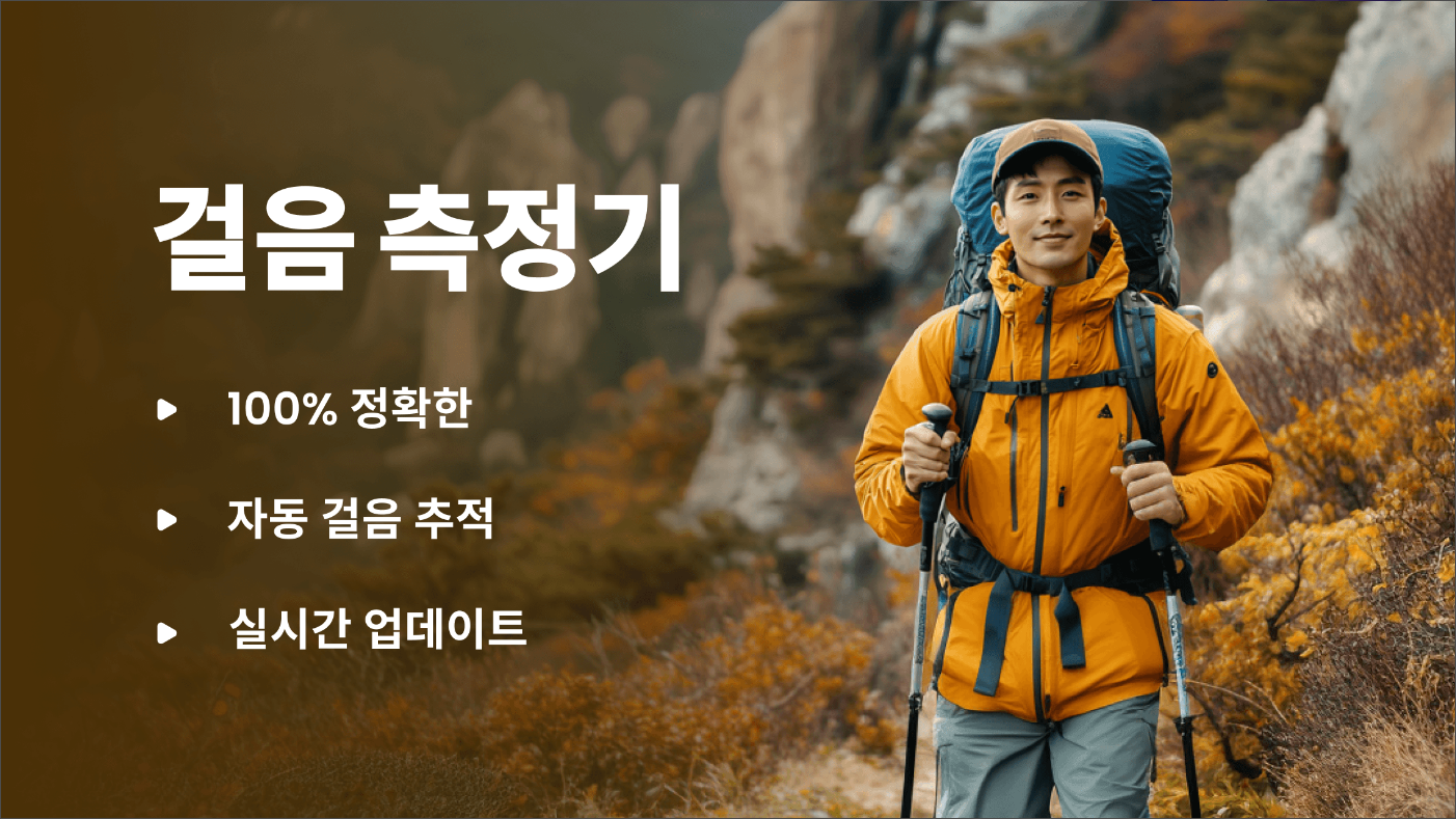 핸드폰 만보기 어플 보기