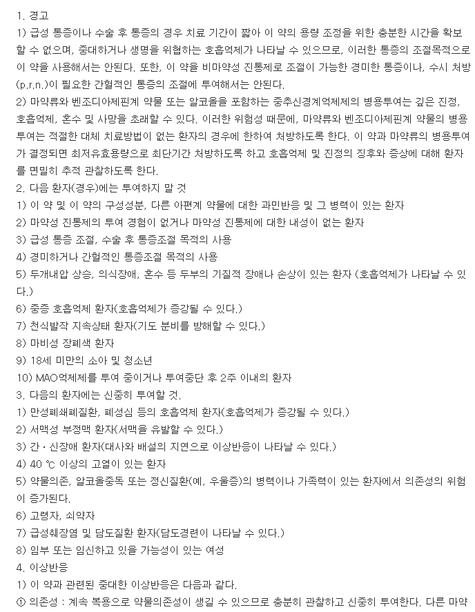 듀로제식디트랜스패취12μg-h-복용-주의사항