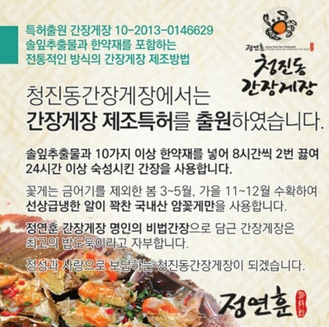 생생정보-포천-청진동간장게장-정연훈-연훈할머니-간장게장