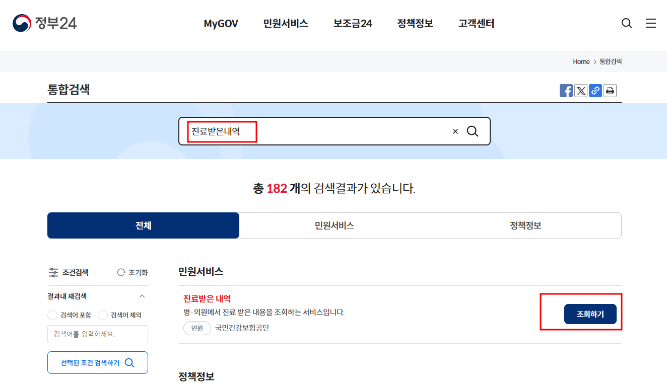 진료받은 내역 조회 화면