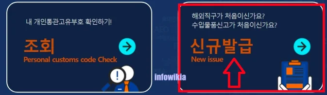 개인통관고유번호 발급