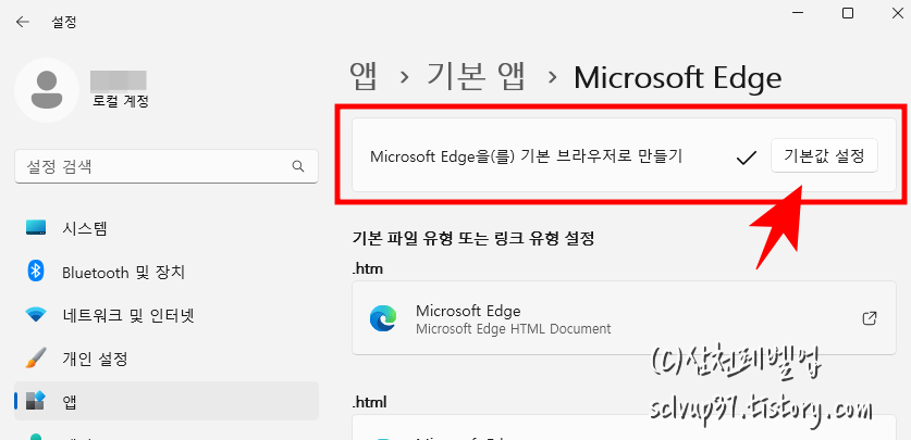 윈도우11에서 크롬 기본 브라우저 변경 및 해제 버튼