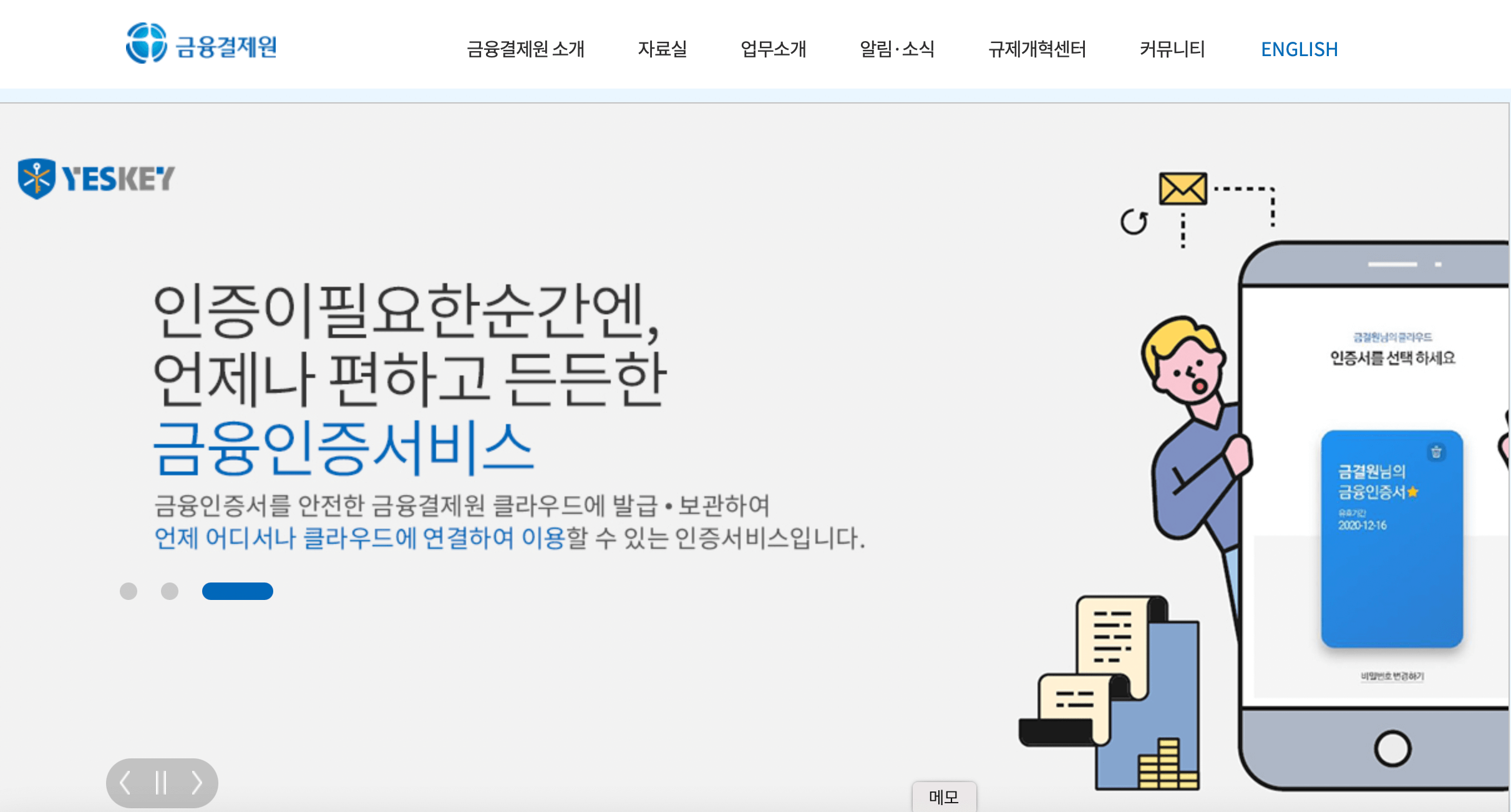 금융결제원-홈페이지