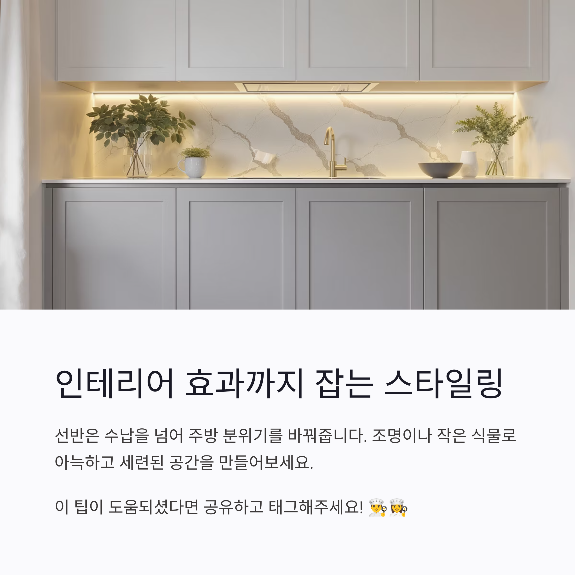 주방 수납장을 넓히는 가장 쉬운 방법, 위쪽 선반 설치 팁