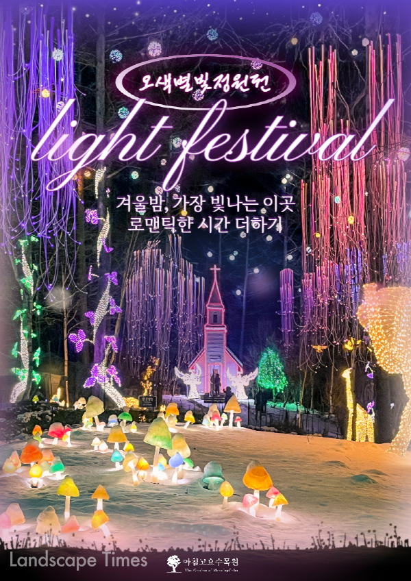 아침고요수목원 오색별빛정원전 가평 레일바이크 버튼 페이지