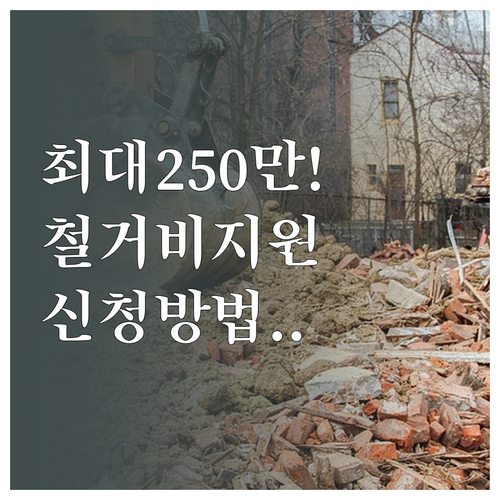 2026 희망리턴패키지 폐업 철거비 ..