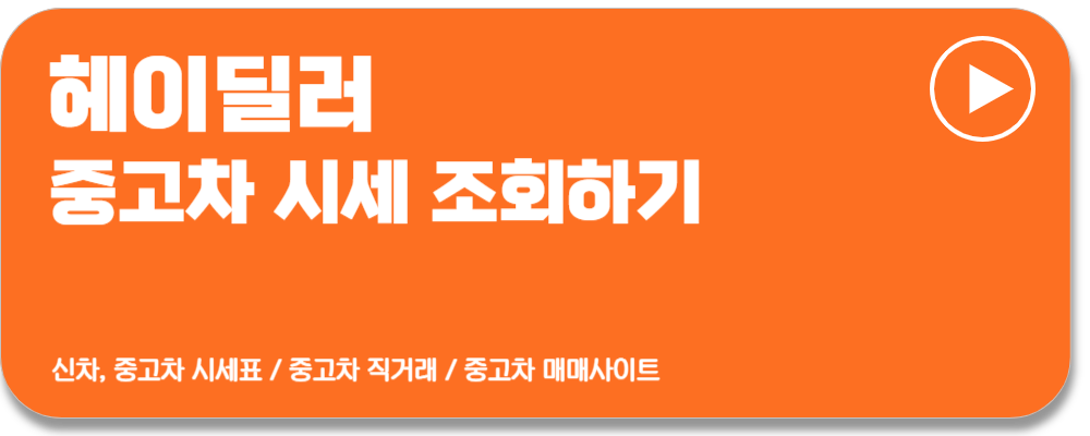 중고차 매매사이트