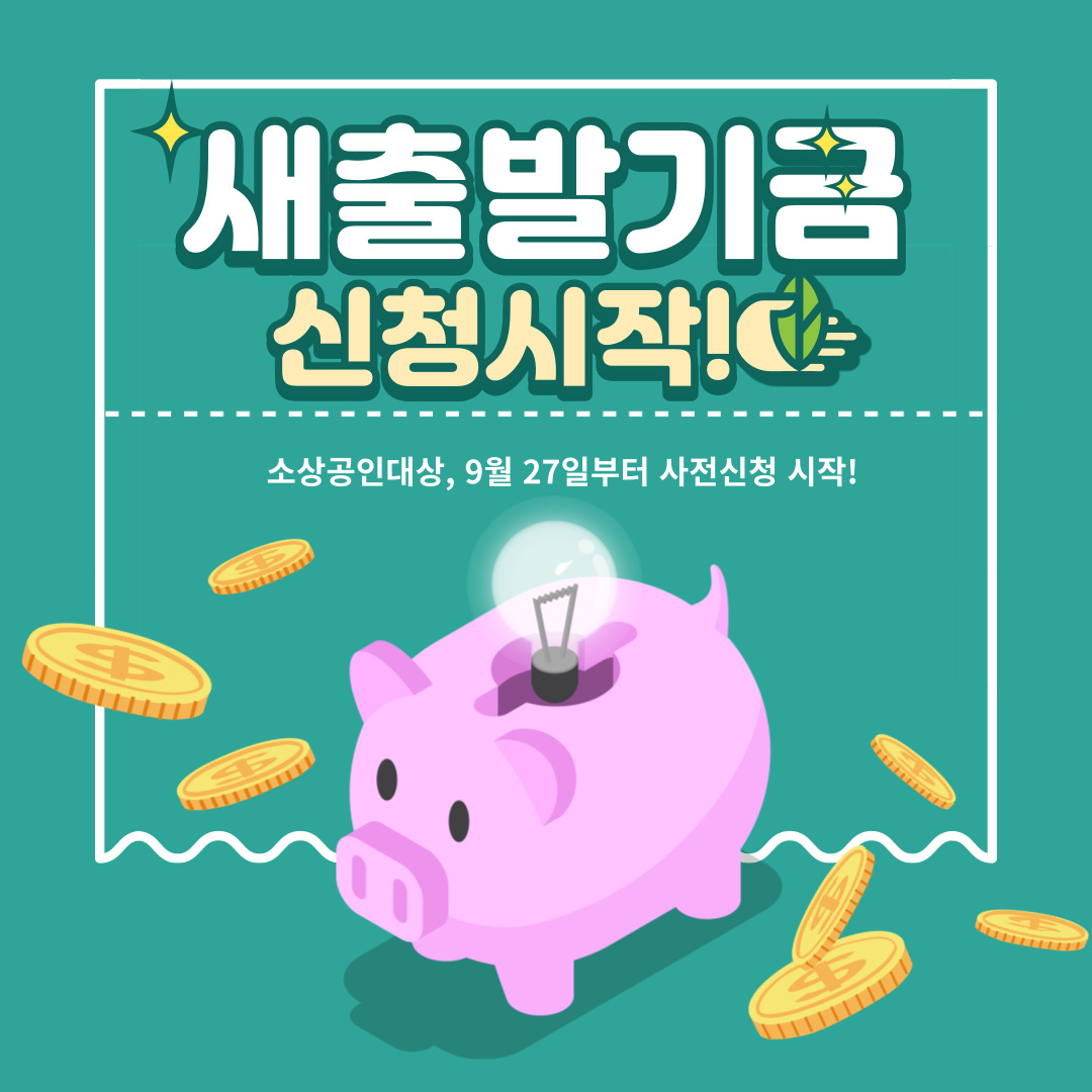 새출발기금-신청-방법-안내