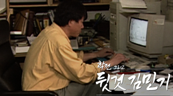 김민기,학전그리고뒷것김민기