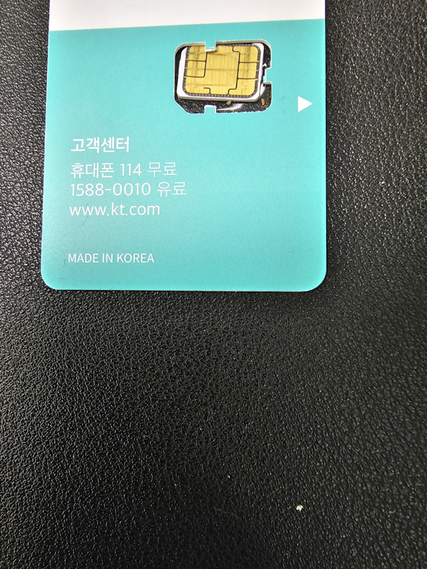 유심 교체