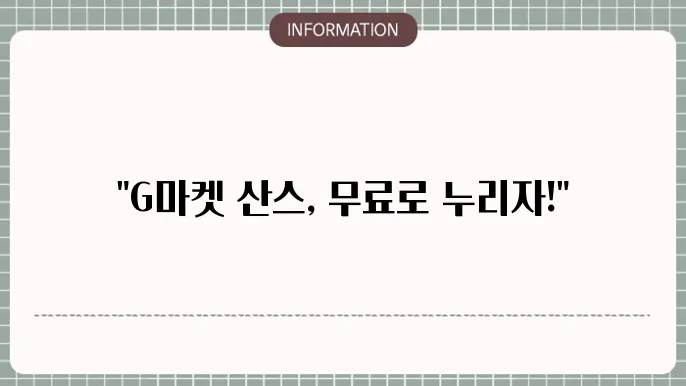 G마켓 산스 폰트 다운로드 방법