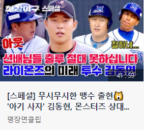 최강야구-김동현-명장면