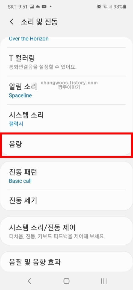 갤럭시 휴대폰 키보드 소리 크기 조절 방법2