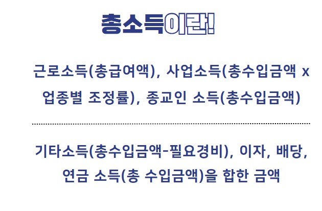 총소득이란?