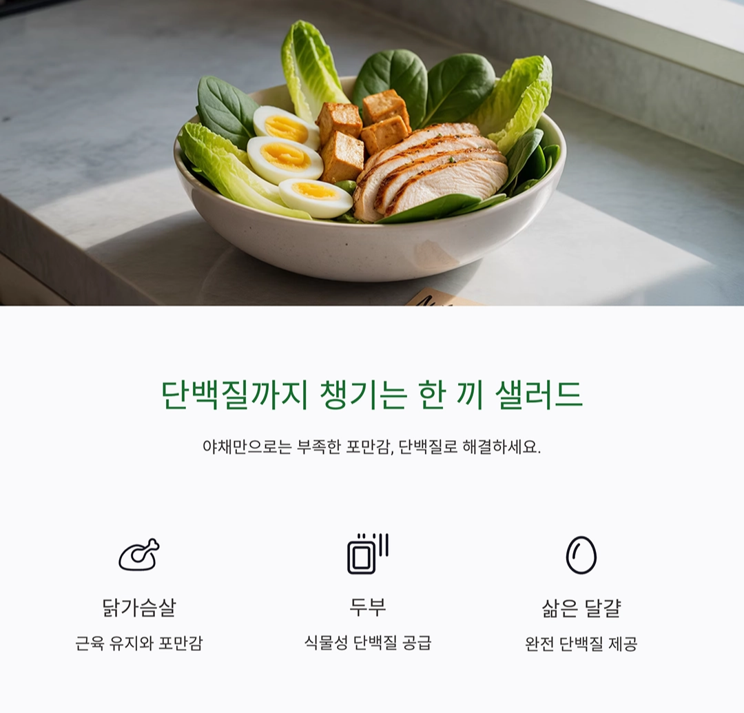 건강 샐러드 레시피, 영양과 맛을 한 번에 즐기는 방법