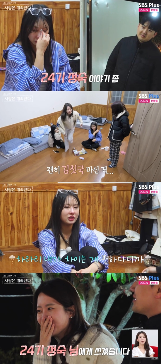 21기 옥순 고백
