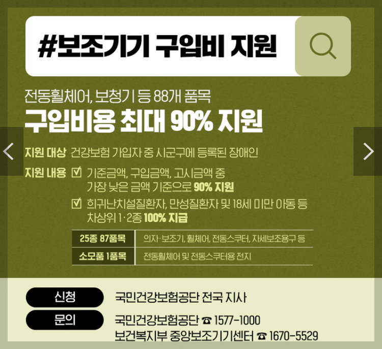 보청기 국가보조금지원 신청방법