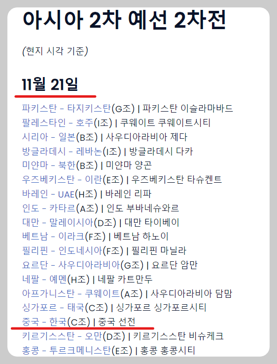 한국중국축구중계