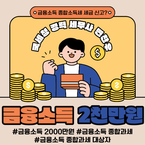 금융소득세