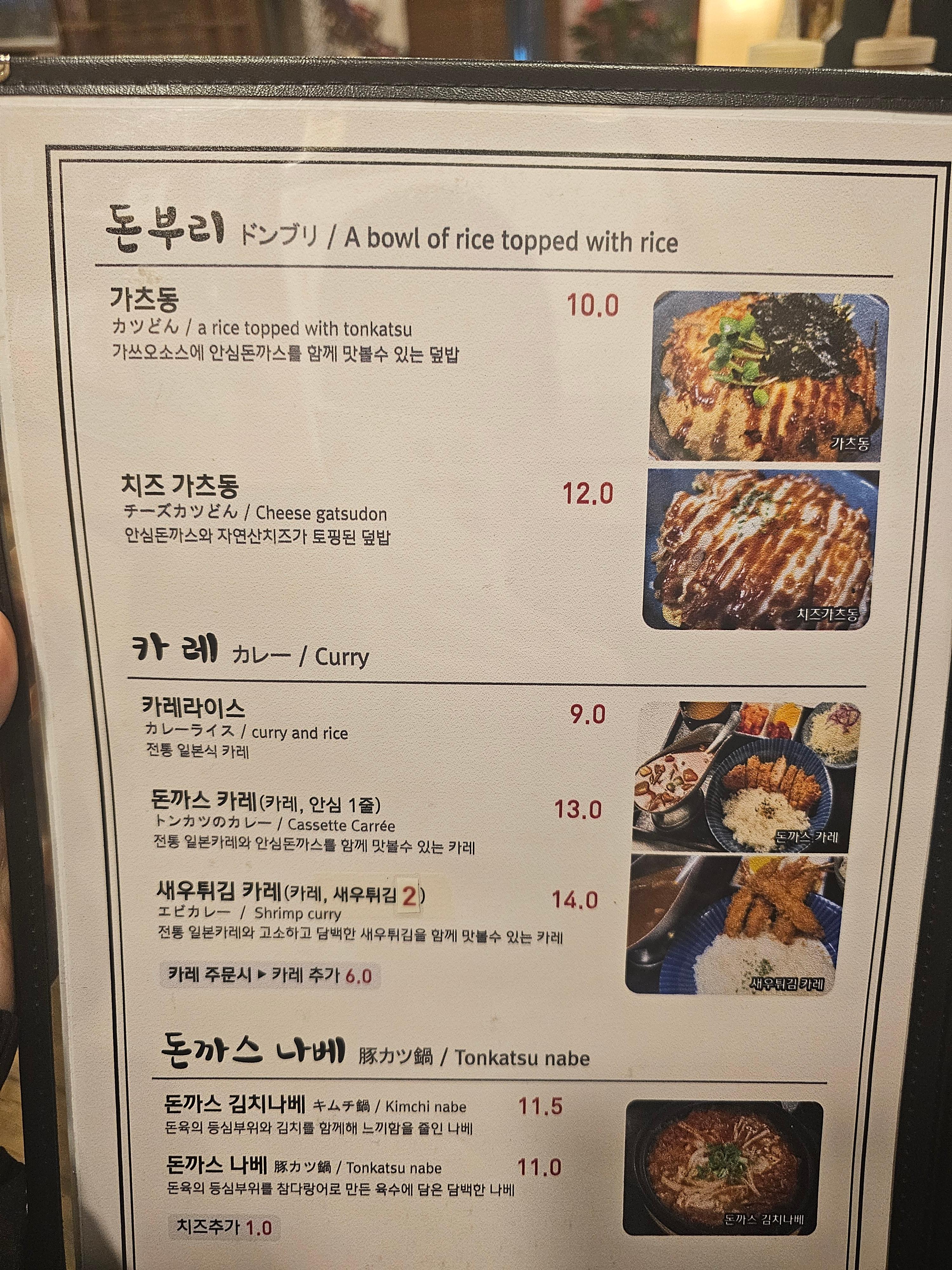 서울시_양천구_신정동_하나미_메뉴판3