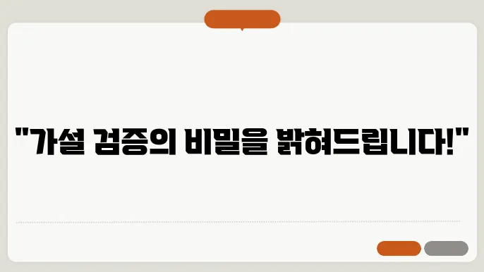 가설 검증