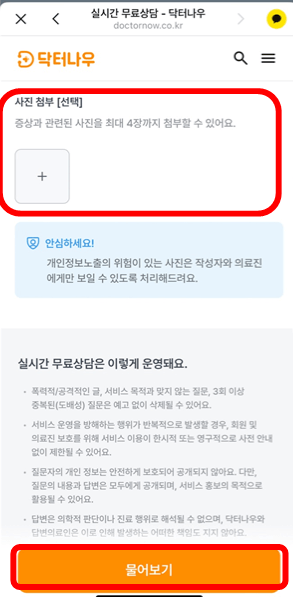 실시간 질병 무료 상담