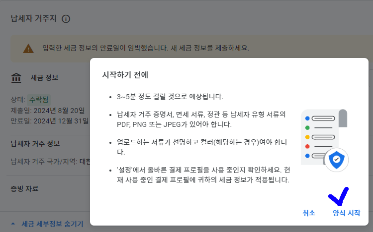 애드센스 세금 정보 만료 해결: 5분 만에 끝내는 갱신 팁
