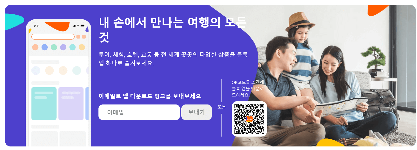 클룩 1월 할인 코드 총정리! 할인쿠폰, 카드 혜택까지