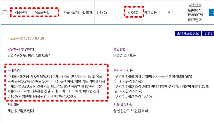 제주은행 세부정보