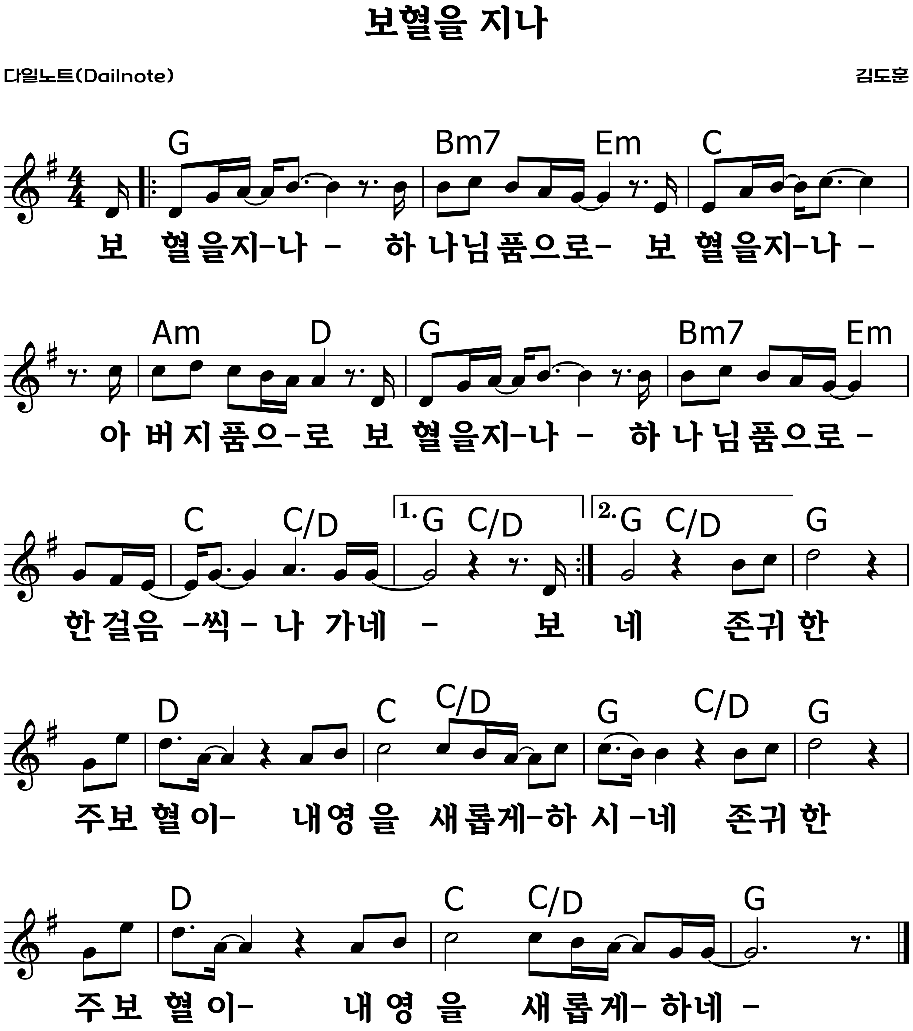 보혈을 지나 복음성가 악보 G코드