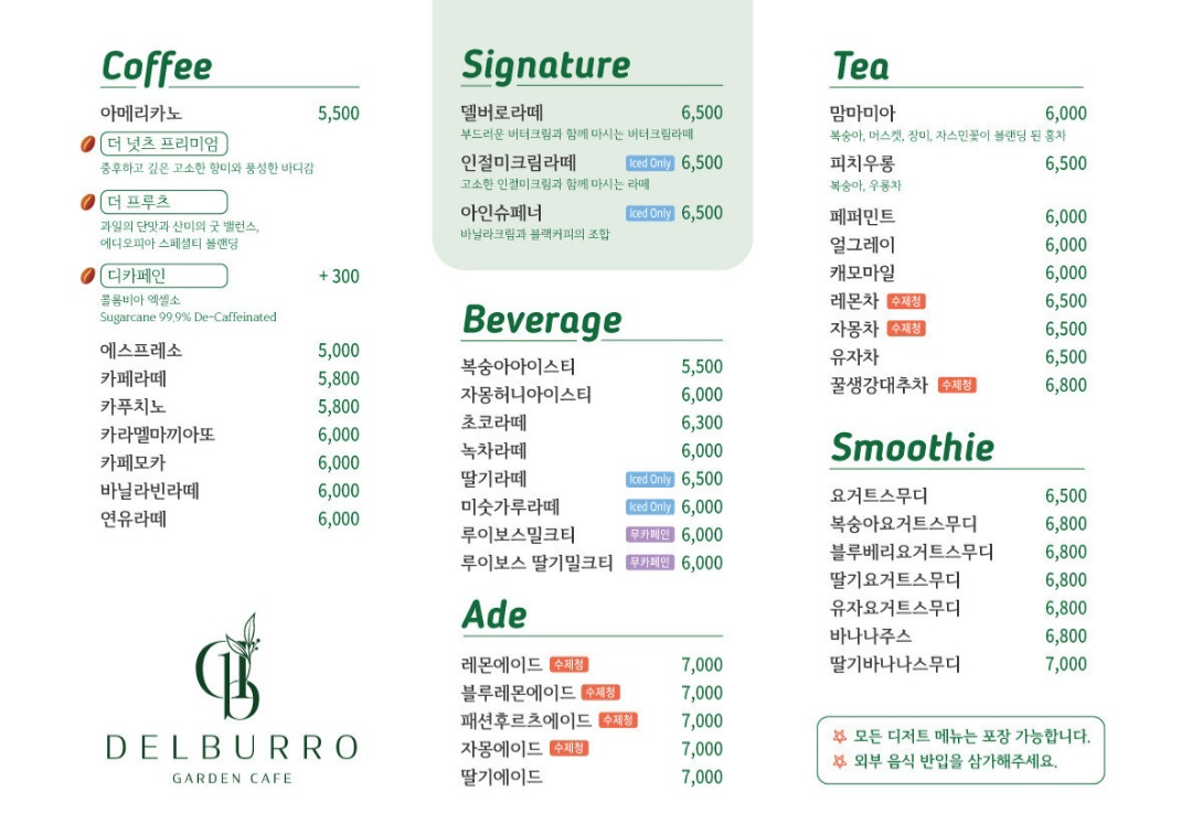 출처-업체 사진 델버로 카페 메뉴판