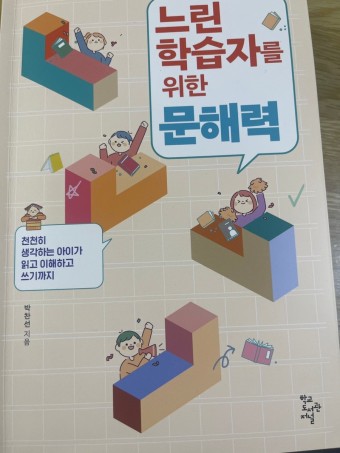 지적장애와 경계성 지능&amp;#44; 느린학습청년