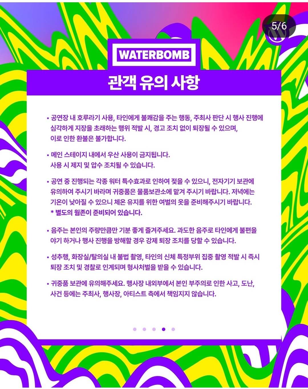 워터밤 서울 2025 예약 입장안내