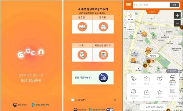 추석 연휴 병원 약국 찾기